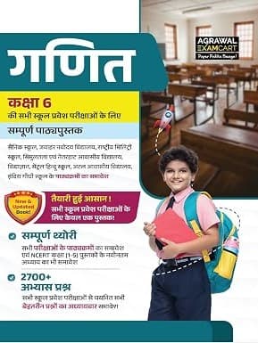 Examcart Class 6th Maths Book (2700+ Chapterwise & Typewise PYQs) One for All School Entrance Exams 2027