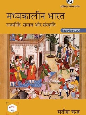 Madhyakaleen Bharat: Rajniti, Samaj aur Sanskriti Hindi Edition By Satish Chandra