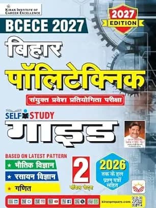 Bihar Polytechnic Self Study Guide Joint Entrance Competitive Examination BCECE 2027 (Hindi Medium)