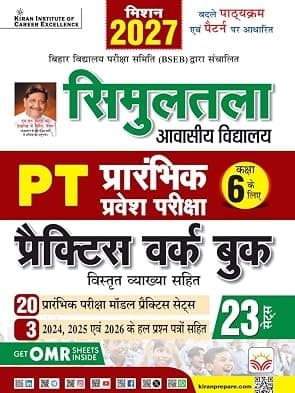 Simultala Awasiya Vidyalaya PT Prelim Exam Practice Work Book Mission 2027 (Hindi Medium)