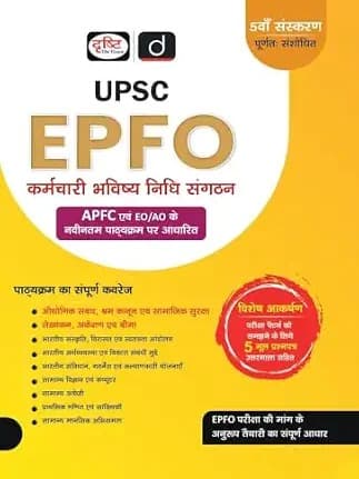 Drishti IAS UPSC EPFO (APFC & EO/AO) Exam Guide Book (5th Edition) By Drishti Expert Team
