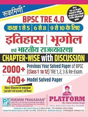 BPSC TRE 4.0 Chapterwise History, Geography, Indian Polity (Class 1 to 10) 2400+ MCQs By Rukmini Prakashan Expert Team