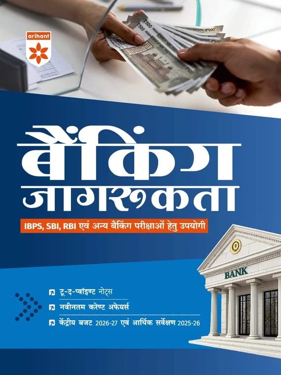 Banking Jagrukta (Awareness) | For IBPS, SBI, RBI & Other Banking Exams by Rajesh Priyedarshi , Satish Jaiswal