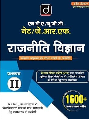 DRISHTI IAS NTA UGC NET/JRF Rajneeti Vigyan Paper II By Drishti Expert Team