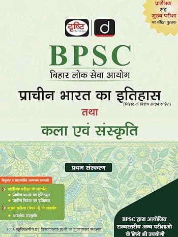 DRISHTI IAS BPSC Prachin Bharat Ka Itihas Tatha Kala Evam Sanskriti By Drishti Expert Team