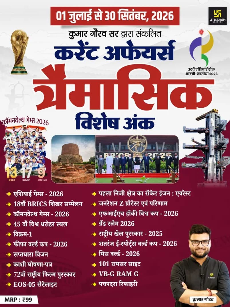 Quarterly Current Affairs Magazine (1st July to 30th September, 2026) Hindi Edition By Kumar Gaurav Sir