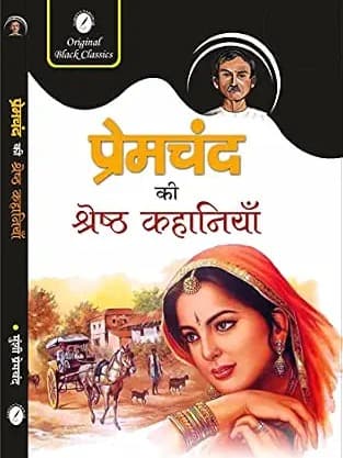Premchand Ki Shresth Kahaniyan By Munshi
