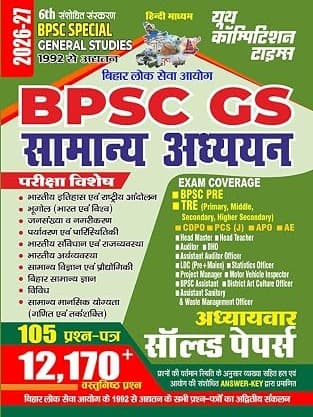 2026-27 BPSC Special General Studies Solved Papers 816 1595. Hindi Edition By Youth Competition Times Expert Team
