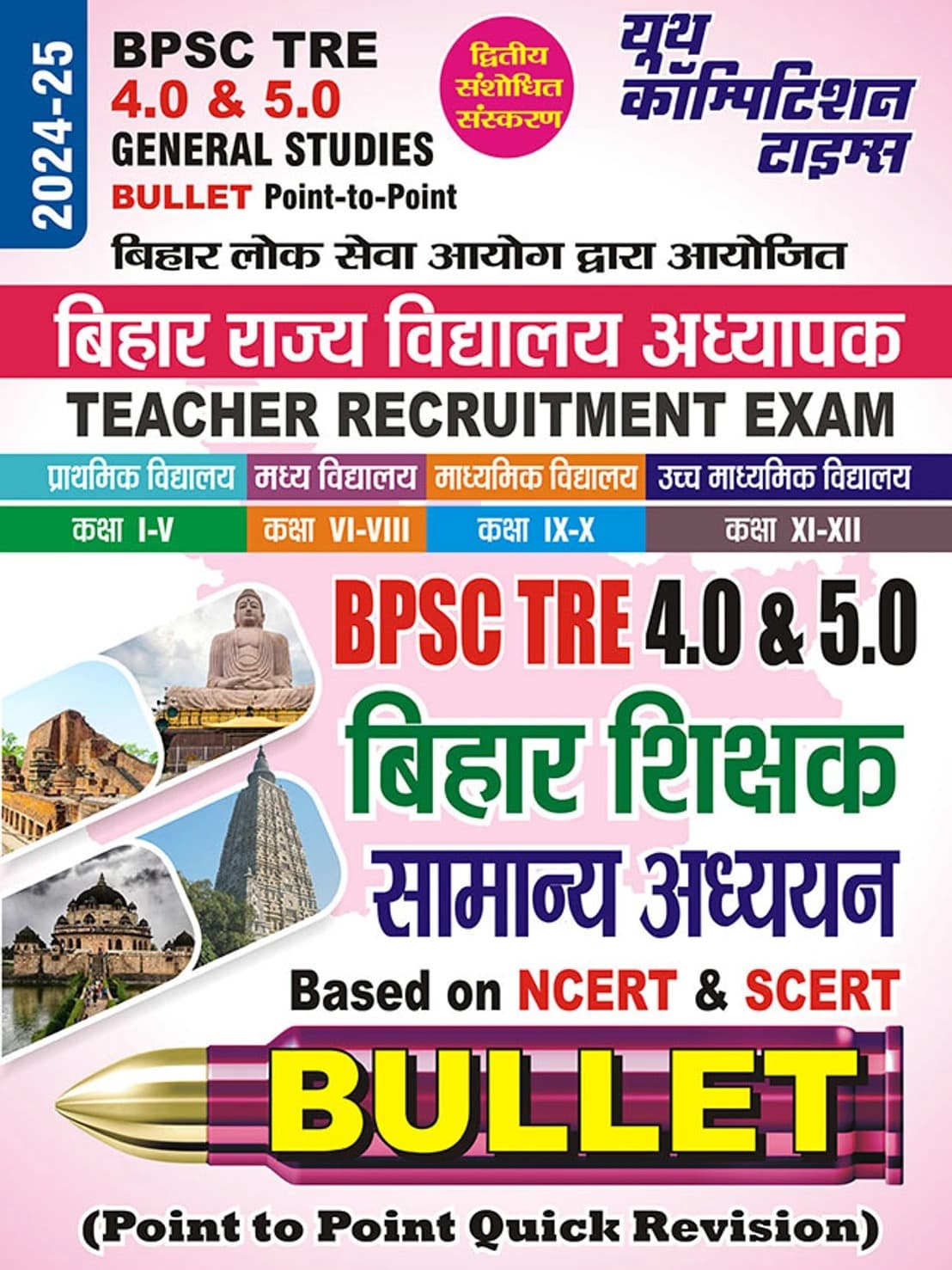 2024-25 Bihar BPSC TRE 4.0 & 5.0 General Studies By Youth Competition Times Expert Team