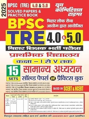 BPSC Tre 4.0 & 5.0 Solved Papers & Practice Book Class I-V 15 Sets Hindi Medium 2025