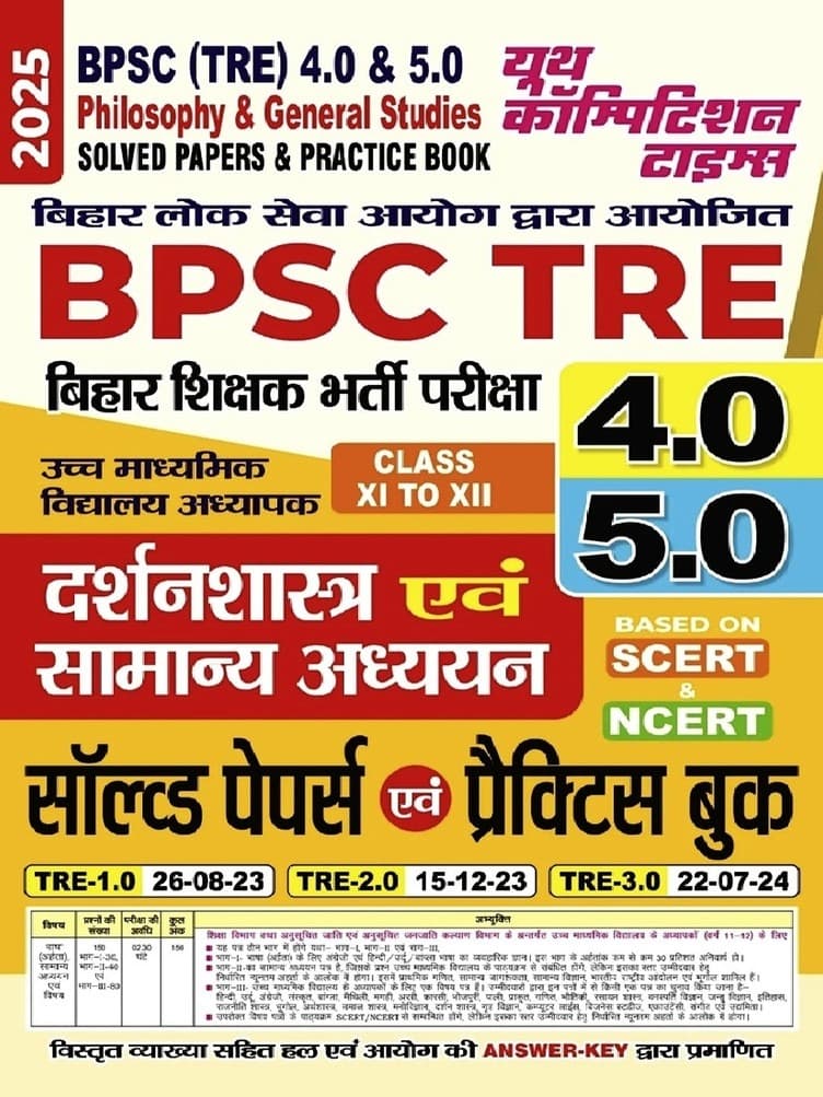 BPSC TRE 4.0/5.0 | PHILOSOPHY & GENERAL STUDIES | (Class 11-12) | Solved Papers & Practice Book 2025