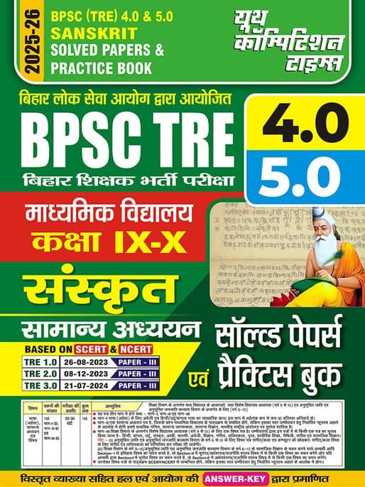 2025-26 BPSC TRE 4 & 5 Class IX-X Sanskrit & GS Solved Papers & Practice Book 192 395. Hindi Edition by YCT EXPERT TEAM