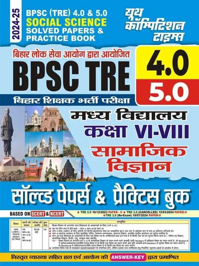 BPSC (TRE) 4.0/5.0 (Class vi-VIII) Social Science Solved Papers By YCT EXPERT TEAM