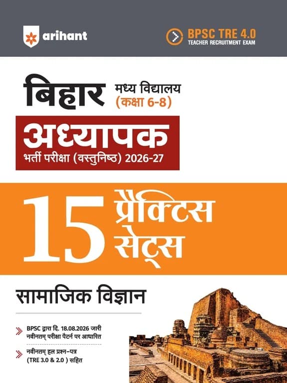 BPSC TRE 4.0 Bihar Aadhyapak (Teacher) Main Exam (Objective) 2026–27 | Samajik Vigyan (Social Studies) - 15 Practice Sets
