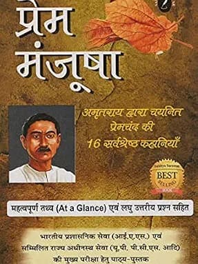 Pream Manjusha By Premchand