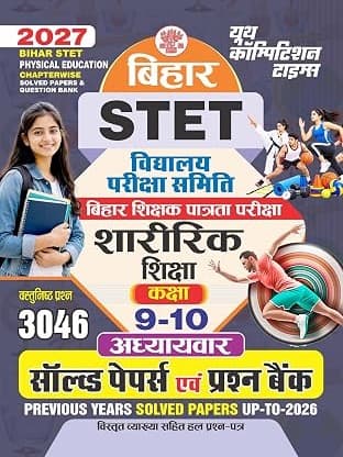 BIHAR STET MADHYAMIK (9-10) Physical Education CHAPTERWISE SOLVED PAPERS 2026 Hindi Edition by Youth Competition Times