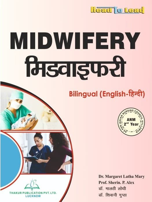 Midwifery ANM Second Year in Bilingual (Hindi & English) Medium By Dr. Margaret Latha Mary, Prof. Sherla P.ALex, Dr. Malti Lodhi, Dr. Shivani Gupta