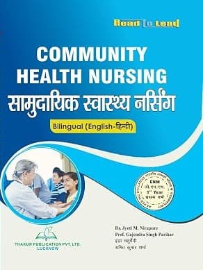 Community Health Nursing( सामुदायिक स्वास्थ्य नर्सिंग) for GNM First Year Bilingual book By Dr. Rajeev Kumar Kaushik Dr. Jyoti M. Nirapure (Author), Amit Kumar Sharma Indra Chaturvedi