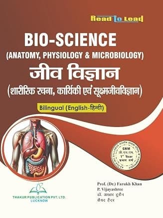 Bio- Sciences जीव विज्ञान( शारीरिक रचना, कार्यकी एवं सूक्ष्म जीव विज्ञान) for GNM By Prof. Urmila Devi Bhardwaj Dr. Farukh Khan