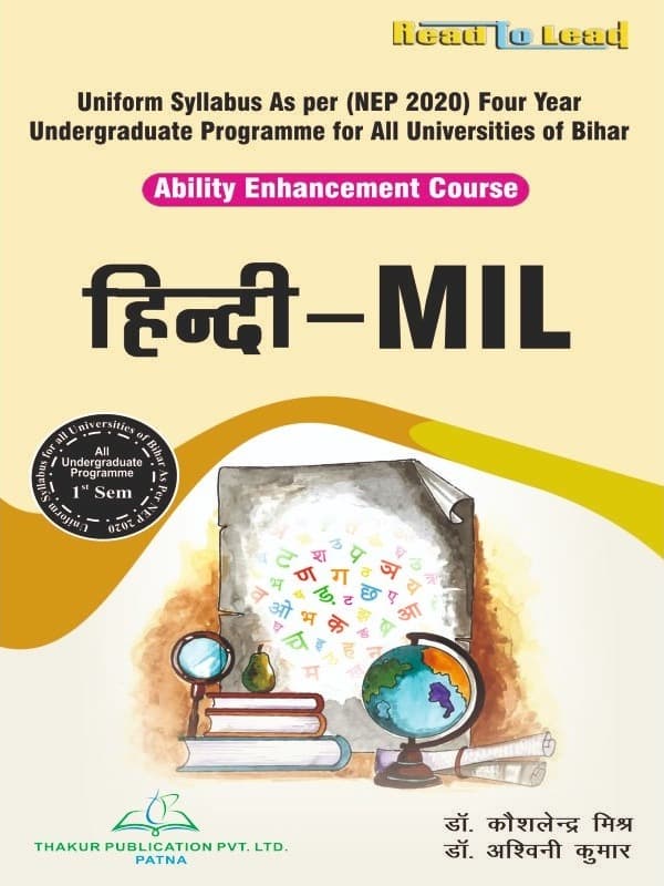 हिंदी - MIL ALL UNDERGRADUATE PROGRAMME BIHAR FIRST SEM By Dr. kaushelndra Mishra , Dr. Ashwini kumar