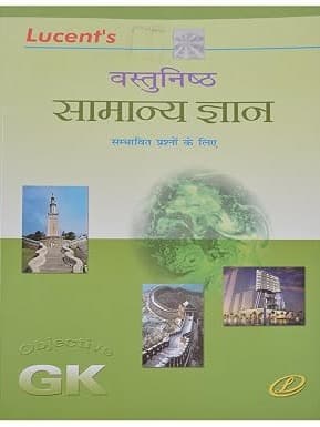 Lucent's Vastunishth Samanya Gyan | Objective General Knowledge | Hindi Edition By Neeraj chandra choudhary, Sanjeev Kumar