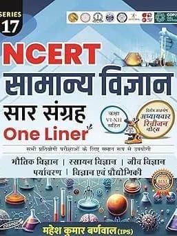 NCERT Samanya Vigyan Saar Shangrah One Liner Class 6 TO 12 | Hindi Edition By Mahesh Kumar Barnwal