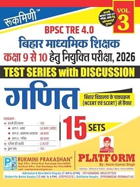 BPSC TRE 4.0 | Bihar Seconadry Teacher (For Class 9 To 10) : Math, 15 Sets | Test Series With Discussion Volume 3 By Rukmini Prakashan Expert Team