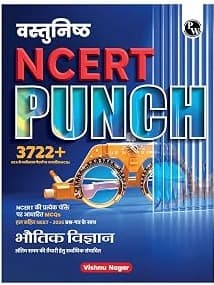 Objective NCERT Punch 1.0 Physics Hindi For NEET 2027 l 3722+ NTA NEET Based MCQs By Vishnu Nagar